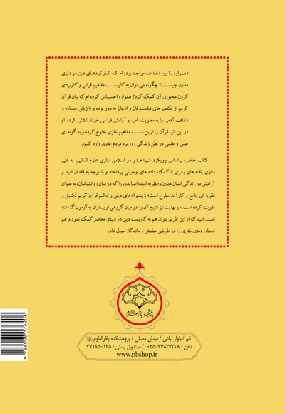 نظریه امید